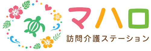 マハロ訪問看護ステーション